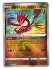Radiant Eternatus
