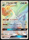 Flygon GX