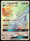 Flygon GX