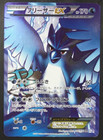 Articuno EX