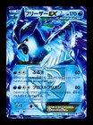 Articuno EX