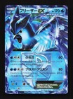 Articuno EX