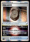 Earthen Seal Stone