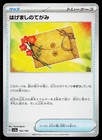 Encouragement Letter