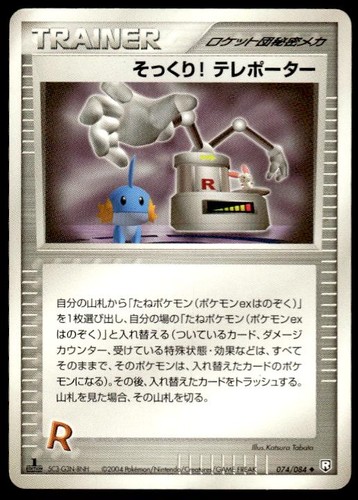 Swoop! Teleporter