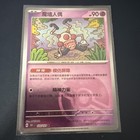 Mr. Mime