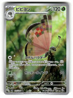 Vivillon