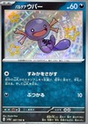 Paldean Wooper