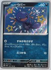 Paldean Wooper