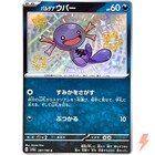 Paldean Wooper