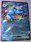 Blastoise Ex