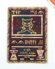 Ancient Mew