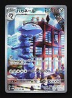 Steelix