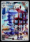 Steelix