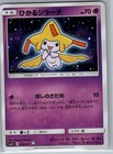 Shining Jirachi