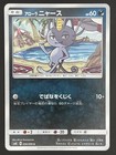 Alolan Meowth