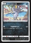 Alolan Meowth