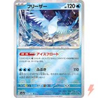 Articuno