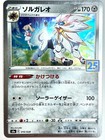 Solgaleo
