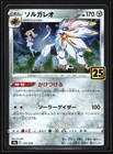 Solgaleo