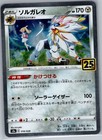 Solgaleo
