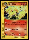 Ninetales