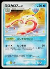 Milotic