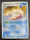 Milotic