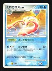 Milotic