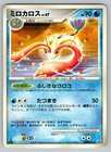 Milotic
