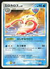 Milotic