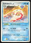 Milotic