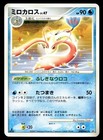 Milotic