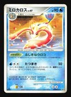 Milotic