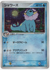Vaporeon
