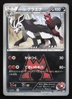 Team Magma's Mightyena