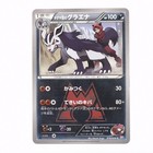 Team Magma's Mightyena