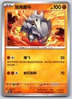 Rhyhorn