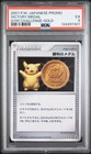 Pikachu Gold Victory Medal 2005