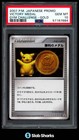 Pikachu Gold Victory Medal 2005
