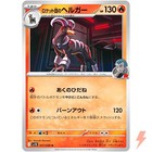 Team Rocket's Houndoom