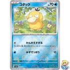 Psyduck