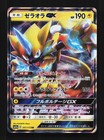 Zeraora GX