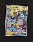 Zeraora GX