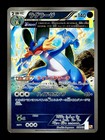Swampert