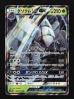 Golisopod GX