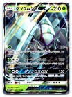 Golisopod GX