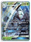 Golisopod GX