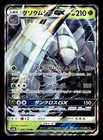 Golisopod GX