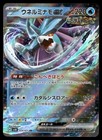 Walking Wake ex